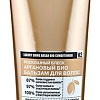 Organic Shop Organic Naturally Professional бальзам Аргановый (250 мл)