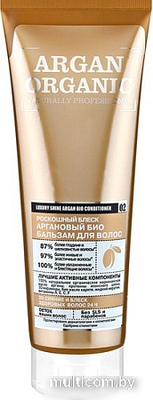 Organic Shop Organic Naturally Professional бальзам Аргановый (250 мл)