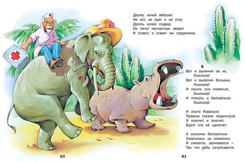 Книга издательства Харвест. Сказки, стихи и песенки (Чуковский К.)