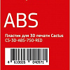 CACTUS CS-3D-ABS-750-RED ABS 1.75 мм