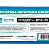 Мембранный элемент Terwa CBRO-75 (1812)