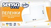 Пеленка одноразовая Senso Baby Simple 60x90 (30шт)