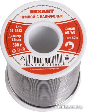 Припой Rexant 09-3363
