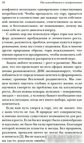Книга издательства Манн, Иванов и Фербер. От самосаботажа к саморазвитию. Как победить негативные внутренние установки на пути к счастью (Брианна Уист)