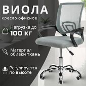 Офисное кресло Mio Tesoro Виола 695 AF-C4021 (серый)