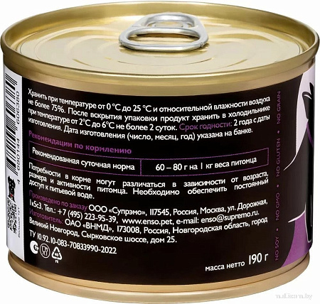 Enso Sensitive ягненок, гречка 020/606380 190 г