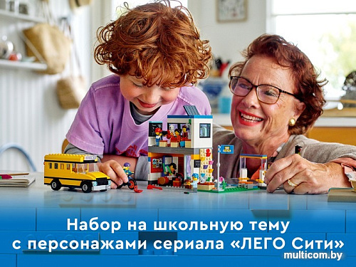 Конструктор LEGO City 60329 День в школе