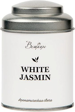 Ароматизированая свеча Вещицы White Jasmine ARC-18