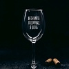 Бокал для вина Мастерская TrueLaser Вызывайте пожарных, я огонь BV561