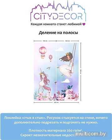 Виниловые обои Citydecor Princess 8 200x260