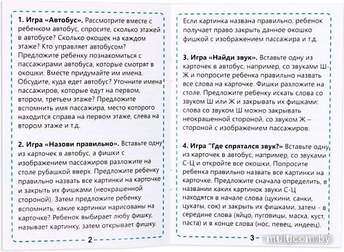 Развивающая игра Smile Decor Автобус. Логопедический городок П255