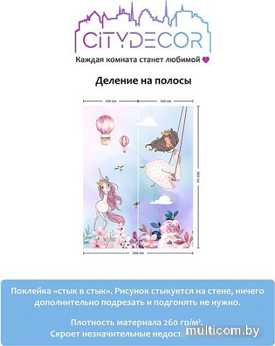 Виниловые обои Citydecor Princess 8 200x260