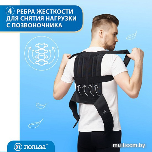 Корректор осанки Польза 0506 (р.3, черный)