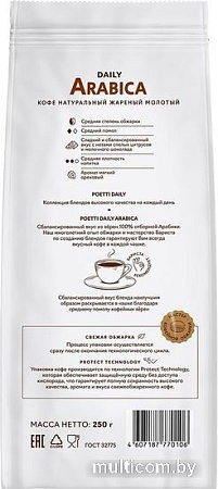 Кофе Poetti Daily Arabica молотый 250 г