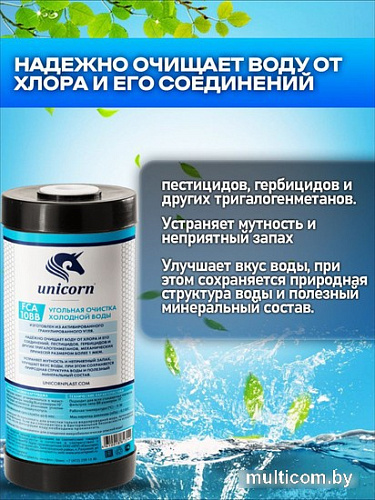 Картридж Unicorn FCA 10BB