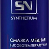 ASTROhim Synthetium смазка медная 520мл SN-4575