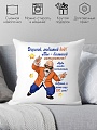 Декоративная подушка Print Style Для деда 40x40new12