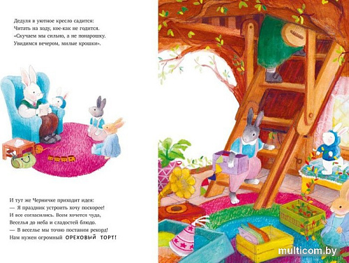 Книга издательства Clever. Книжки-картинки. Что случилось с Фундуком? (Кампелло Дж.)