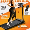 Электрическая беговая дорожка Sundays Fitness T-AF21A