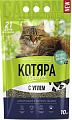 Наполнитель Котяра С углем 10 л