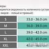 Ортез коленный Oppo 2331 R (L)