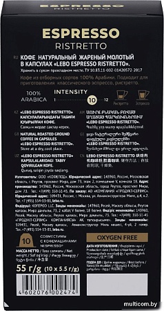 Кофе в капсулах LEBO Coffee Espresso Ristretto 10x5.5 г