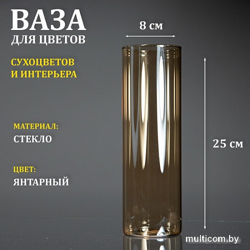 Ваза Элетех Тубо 8x25 4840900080 (янтарный)