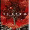 Игра Deadly Premonition 2: A Blessing in Disguise для Nintendo Switch