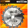 Пильный диск Yourtools Z18 130/20мм