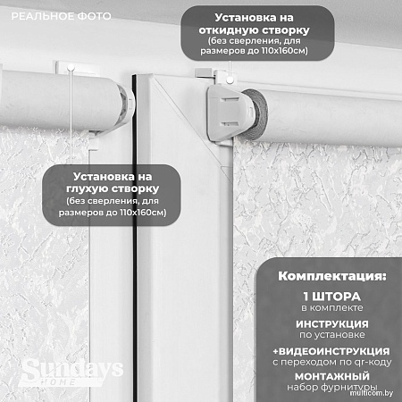 Рулонные шторы Sundays Home LM 97-11 72х160 с 2-мя направляющими LM-15 150см (белый)