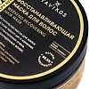 Маска Botavikos восстанавливающая Weekend Recovering Hair Mask 250 мл