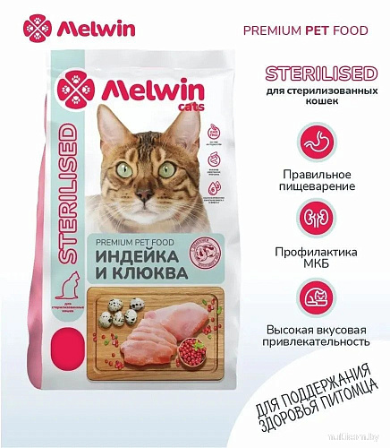 Сухой корм для кошек Melwin для стерилизованных с индейкой и клюквой (2.5кг)