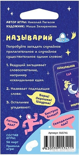 Детская настольная игра Мир Хобби Называрий