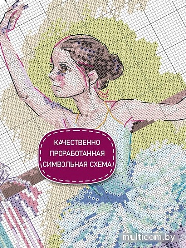 Набор для вышивания Риолис Балет 2129