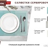 Сервировочная салфетка Marmiton Геометрия 17231