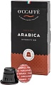 Кофе O'ccaffe Arabica Nespresso 10 шт