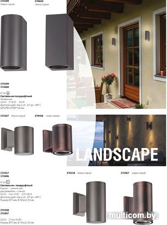 Уличный настенный светильник Novotech Landscape 370357