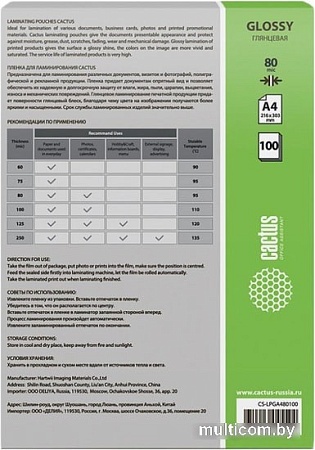 Пленка для ламинирования CACTUS глянцевая A4, 80 мкм, 100 л