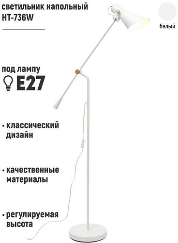 Торшер ArtStyle HT-736W