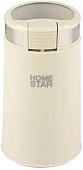 Электрическая кофемолка HomeStar HS-2035 (бежевый)