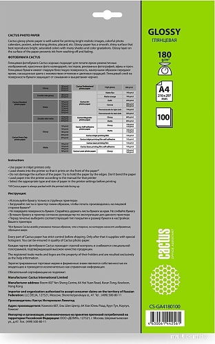 Фотобумага CACTUS Глянцевая A4 180 г/кв.м. 100 листов CS-GA4180100