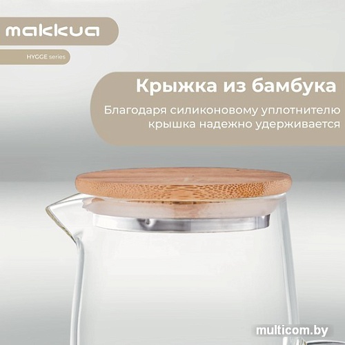 Графин Makkua Jug Hygge (JH1400)