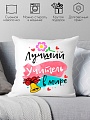 Декоративная подушка Print Style Лучший учитель в мире 40x40plat101