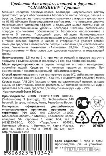 Средство для мытья посуды Lion Chamgreen Гранат 860 мл