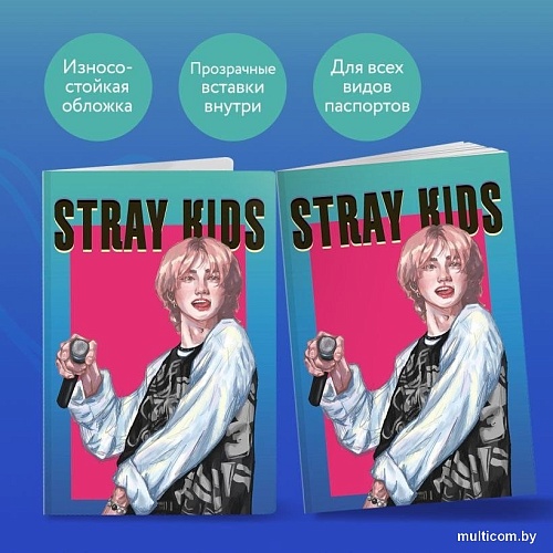 Обложка для паспорта Эксмо. Stray Kids. Хенджин 9785042037924