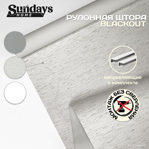 Рулонные шторы Sundays Home Оливия 78х160 с 2-мя направляющими LM-15 150см (лен)