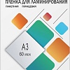 Пленка для ламинирования Гелеос A3 60 мкм 100 шт LPA3-60