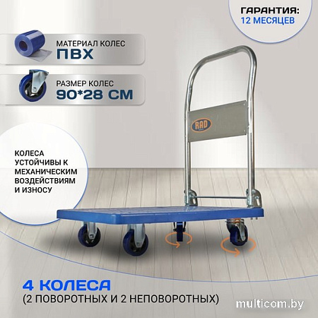 Тележка-платформа RAD FD 150 (740х480)