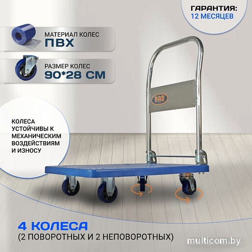 Тележка-платформа RAD FD 150 (740х480)