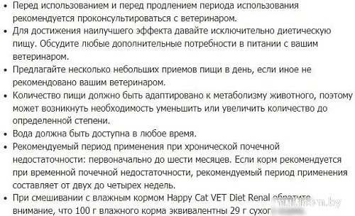 Happy Cat Vet Renal Adult (1 кг)